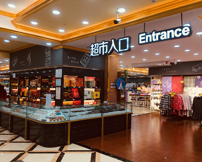 国家发改委：中国即将成为全球最大消费品零售市场