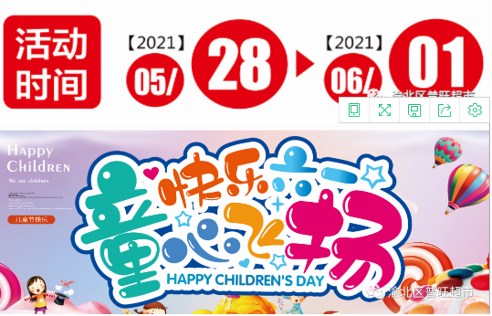 普旺超市【空港乐园店】快乐六一 开心放价 5.28-6.1日